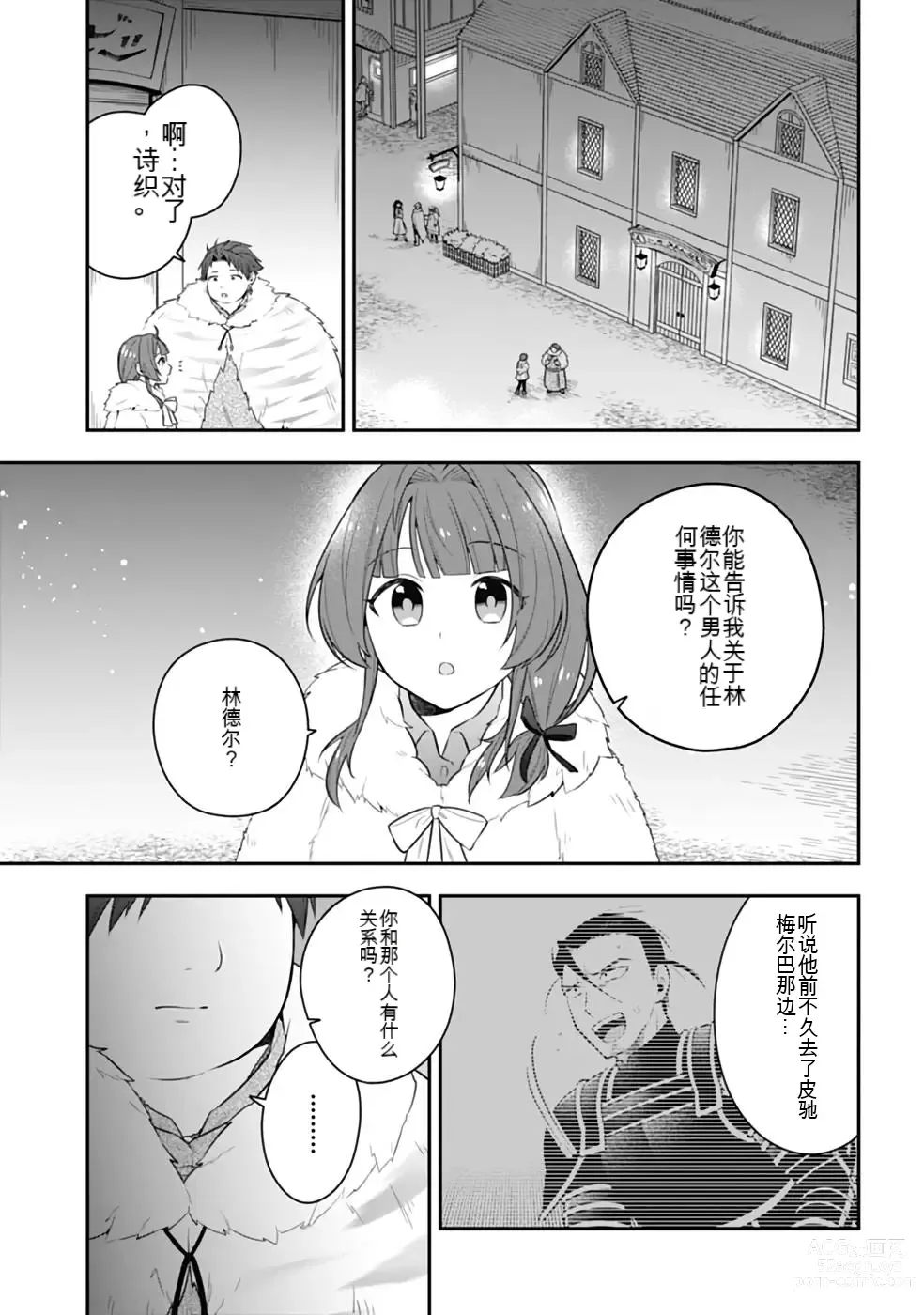 Page 568 of manga Saikyo no itotsukai wa fukushu no shinigami ni naru Akasenu shotai vol 01-06 机翻汉化