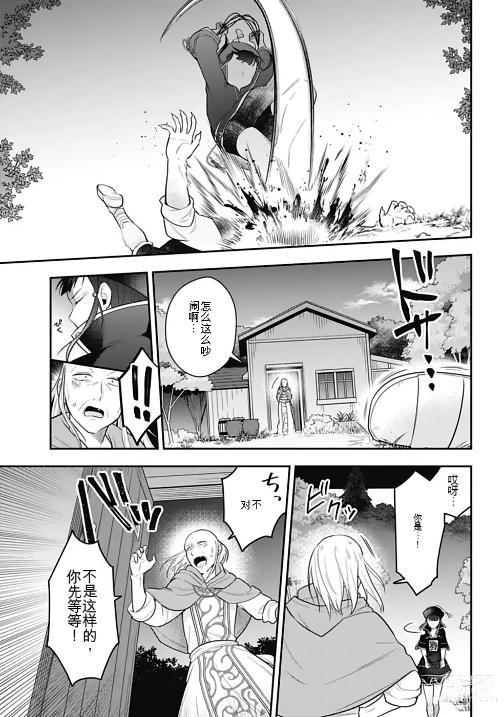 Page 590 of manga Saikyo no itotsukai wa fukushu no shinigami ni naru Akasenu shotai vol 01-06 机翻汉化