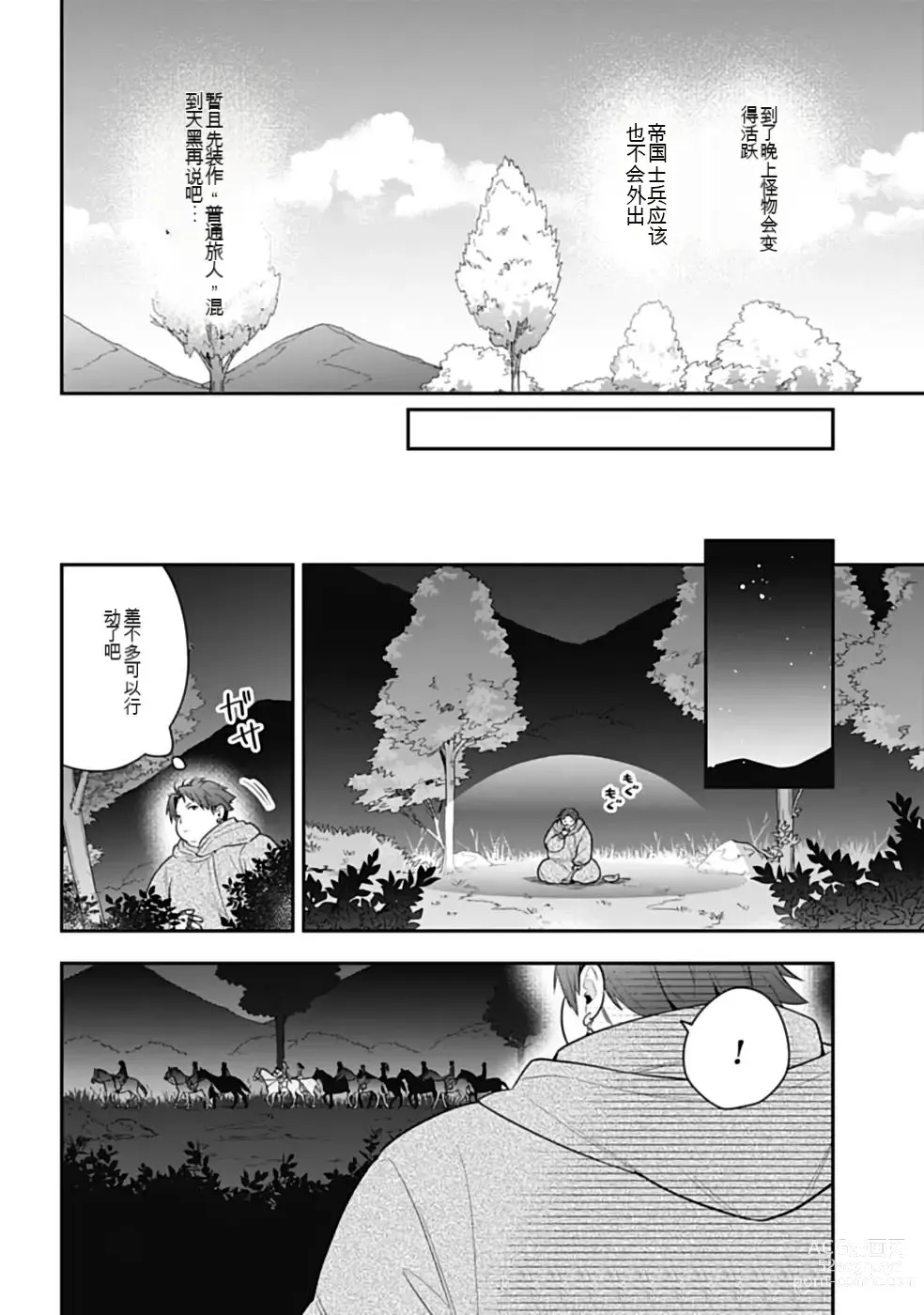 Page 599 of manga Saikyo no itotsukai wa fukushu no shinigami ni naru Akasenu shotai vol 01-06 机翻汉化