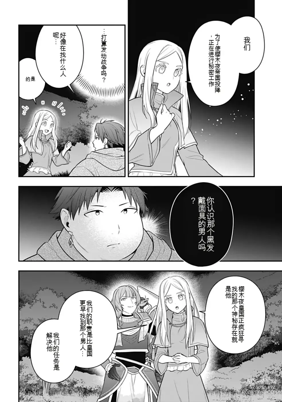 Page 611 of manga Saikyo no itotsukai wa fukushu no shinigami ni naru Akasenu shotai vol 01-06 机翻汉化