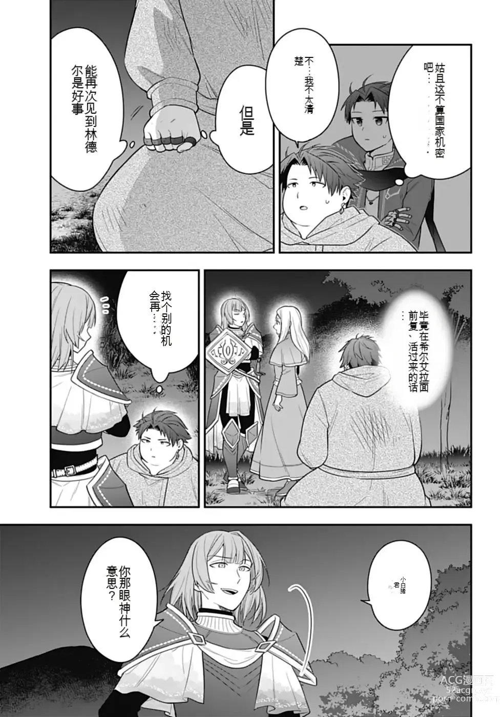 Page 612 of manga Saikyo no itotsukai wa fukushu no shinigami ni naru Akasenu shotai vol 01-06 机翻汉化