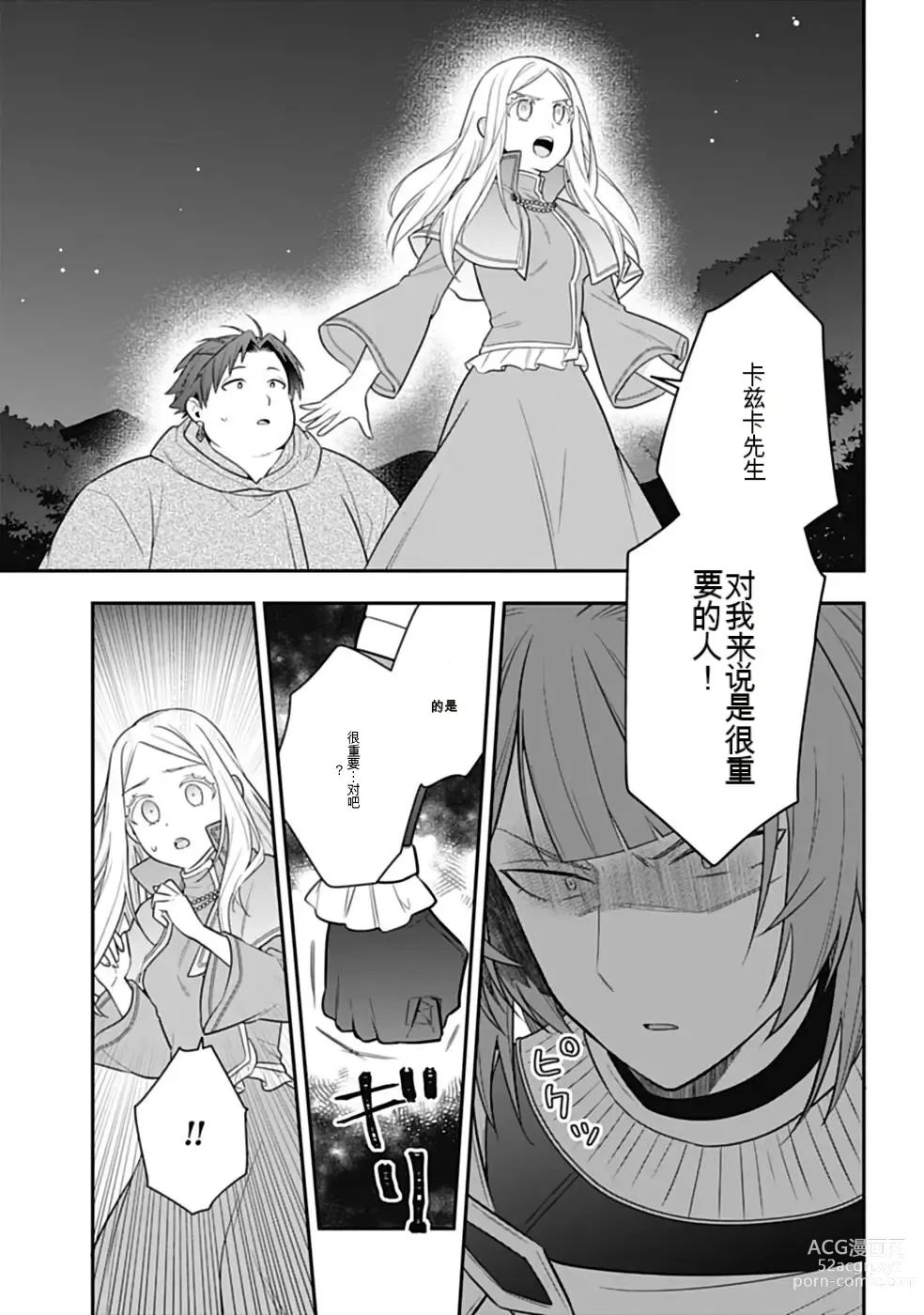 Page 614 of manga Saikyo no itotsukai wa fukushu no shinigami ni naru Akasenu shotai vol 01-06 机翻汉化