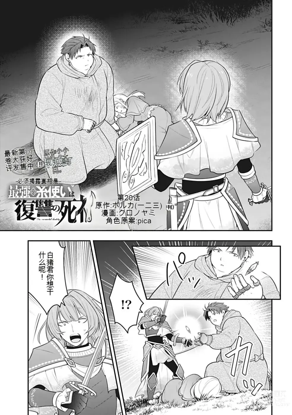 Page 618 of manga Saikyo no itotsukai wa fukushu no shinigami ni naru Akasenu shotai vol 01-06 机翻汉化