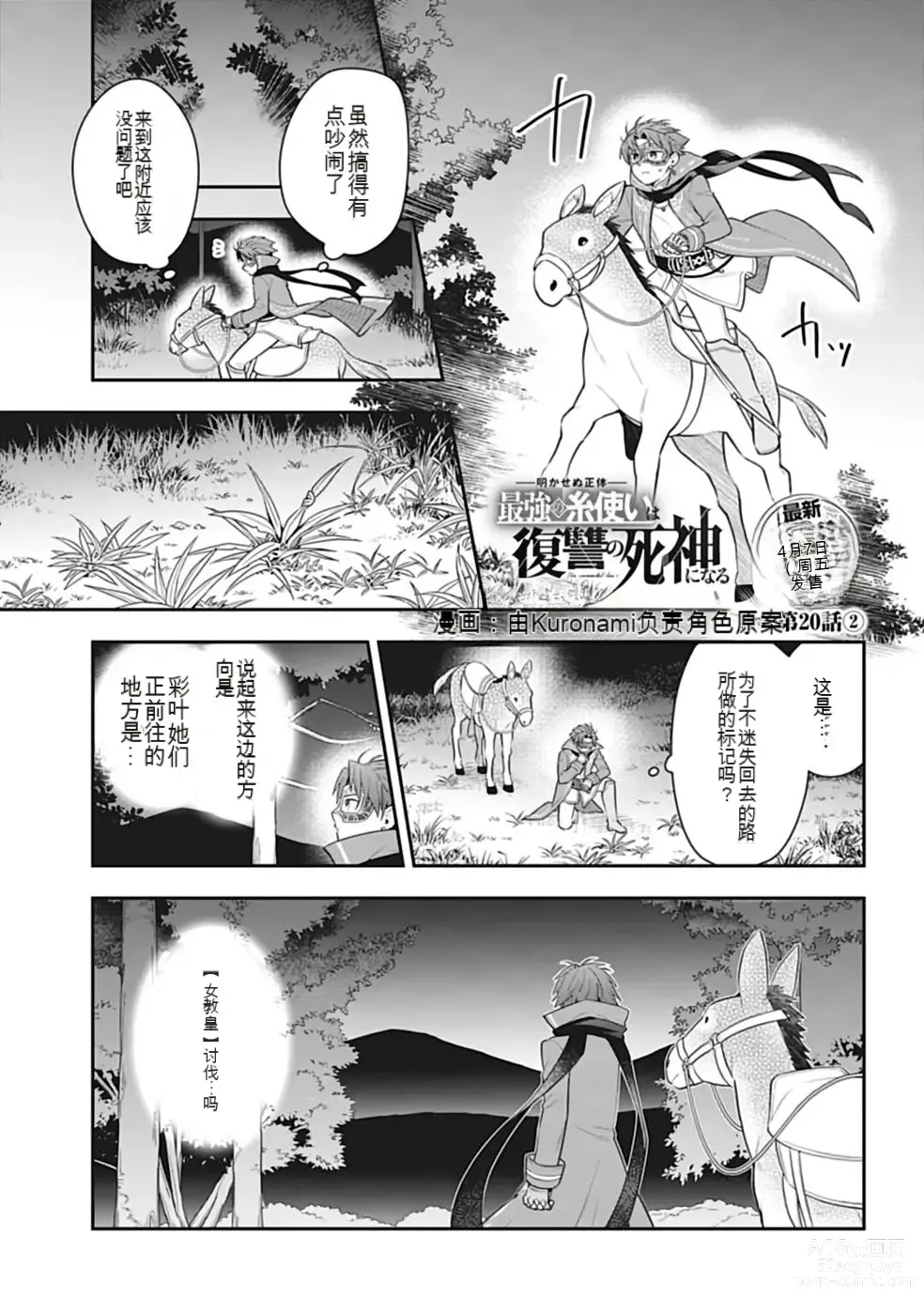 Page 632 of manga Saikyo no itotsukai wa fukushu no shinigami ni naru Akasenu shotai vol 01-06 机翻汉化