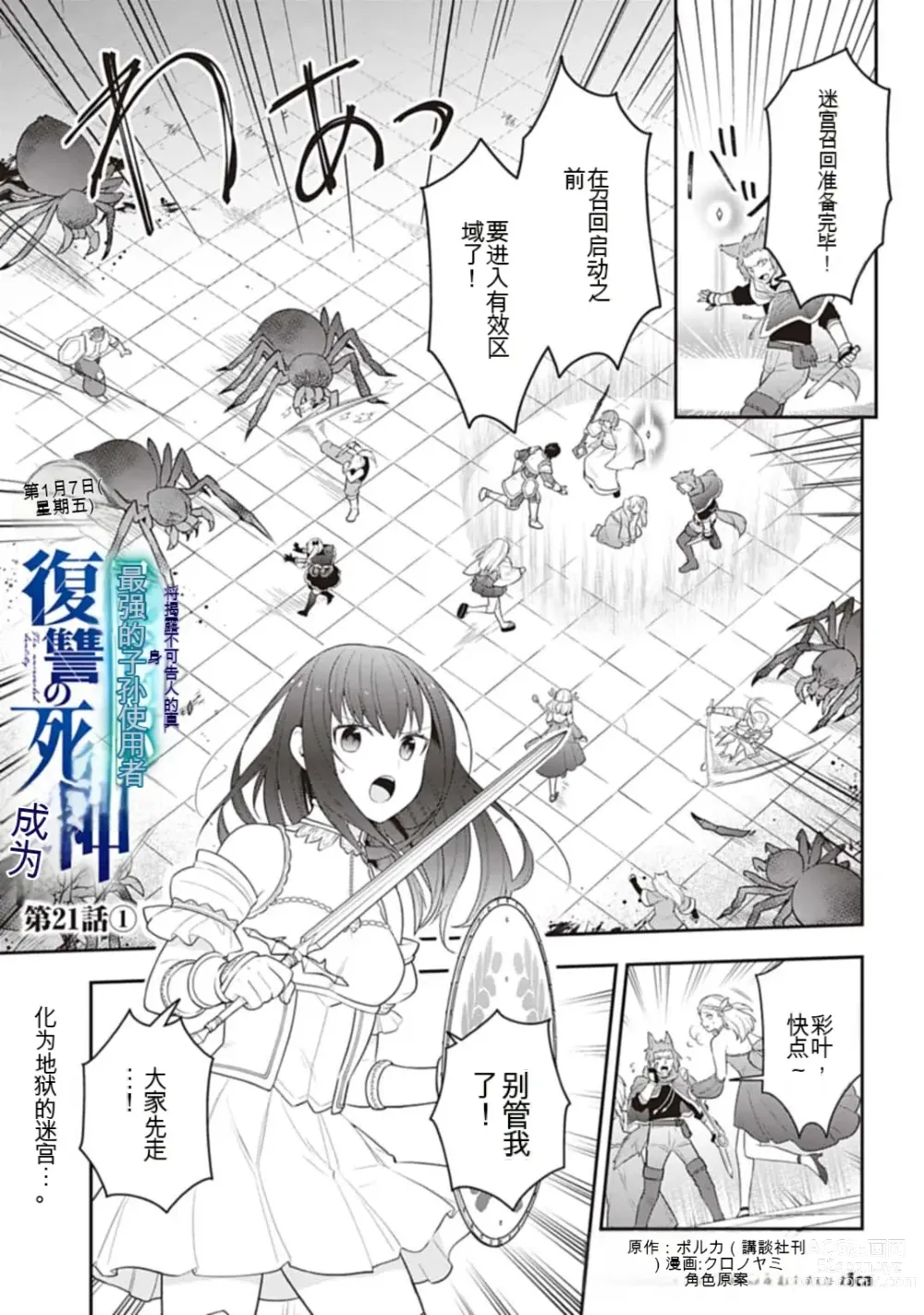 Page 651 of manga Saikyo no itotsukai wa fukushu no shinigami ni naru Akasenu shotai vol 01-06 机翻汉化