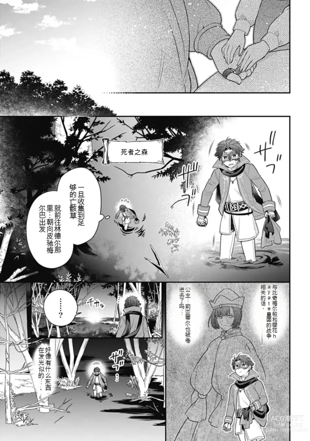 Page 673 of manga Saikyo no itotsukai wa fukushu no shinigami ni naru Akasenu shotai vol 01-06 机翻汉化