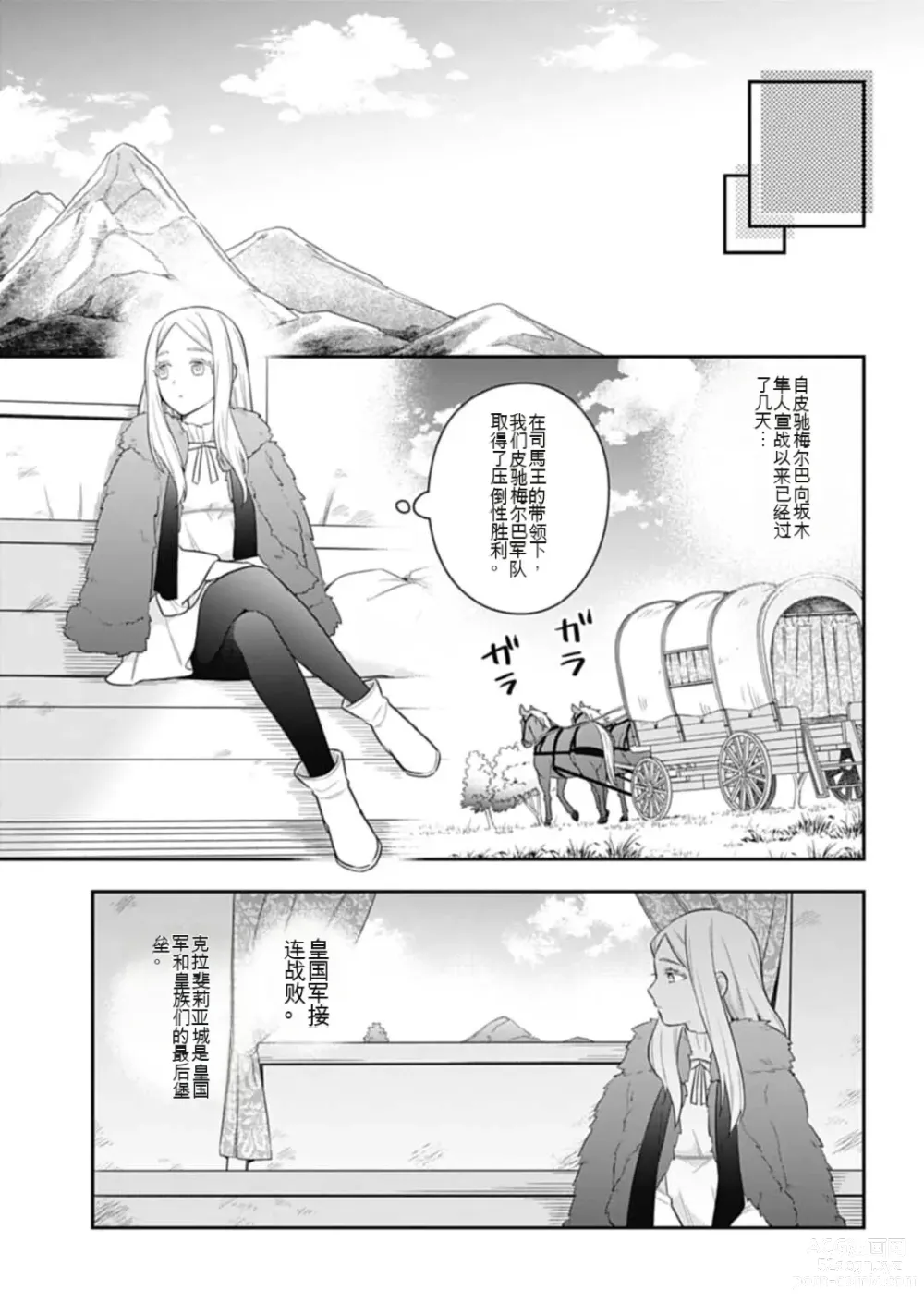 Page 679 of manga Saikyo no itotsukai wa fukushu no shinigami ni naru Akasenu shotai vol 01-06 机翻汉化