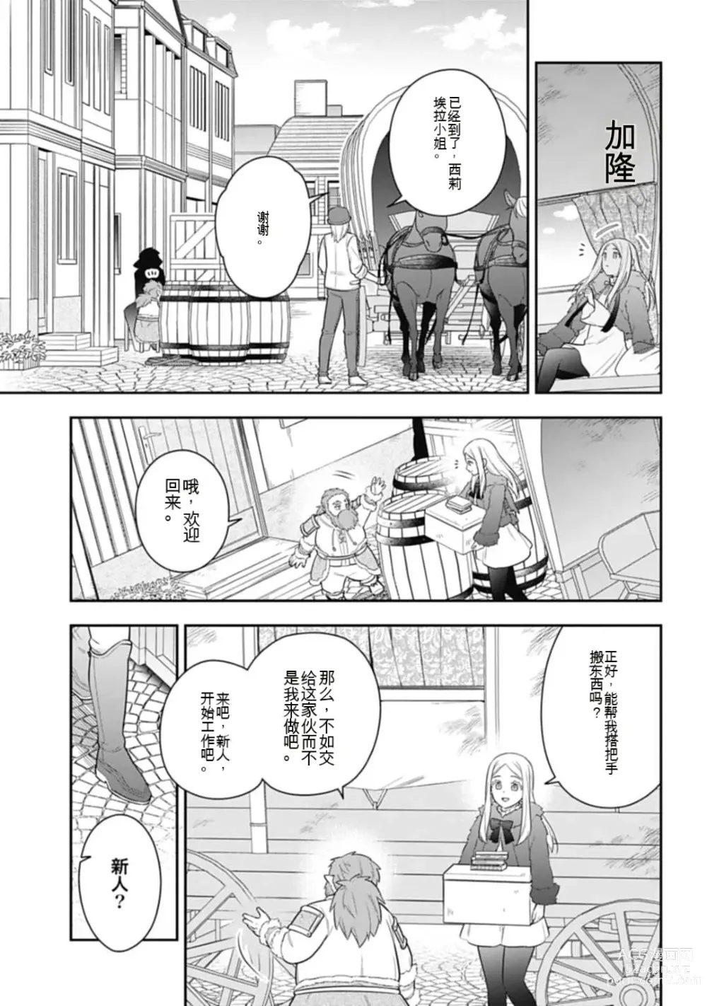 Page 681 of manga Saikyo no itotsukai wa fukushu no shinigami ni naru Akasenu shotai vol 01-06 机翻汉化