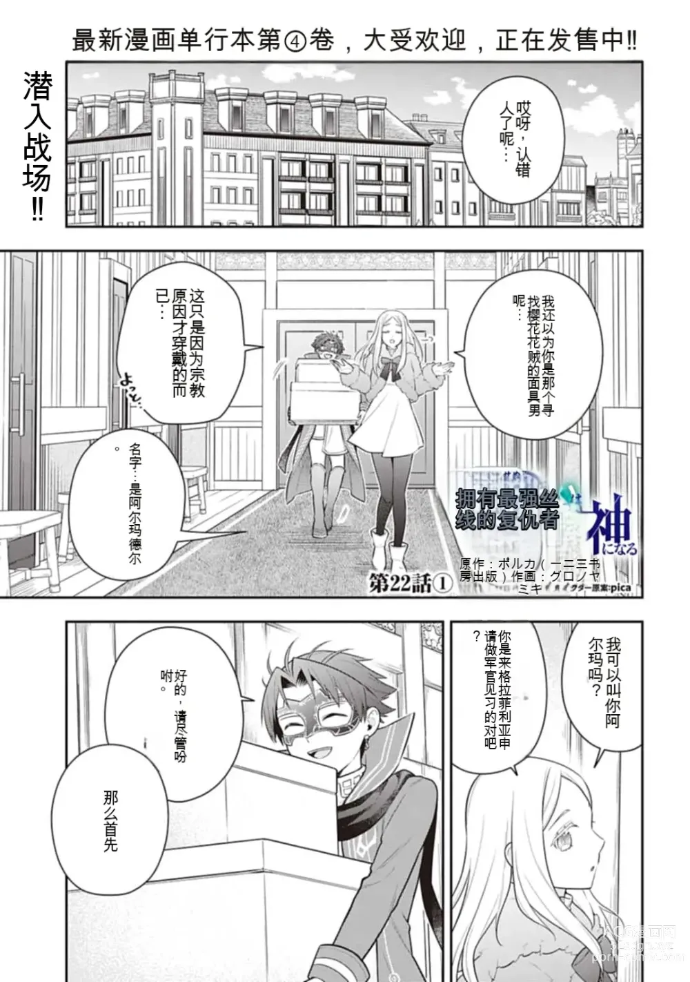 Page 683 of manga Saikyo no itotsukai wa fukushu no shinigami ni naru Akasenu shotai vol 01-06 机翻汉化