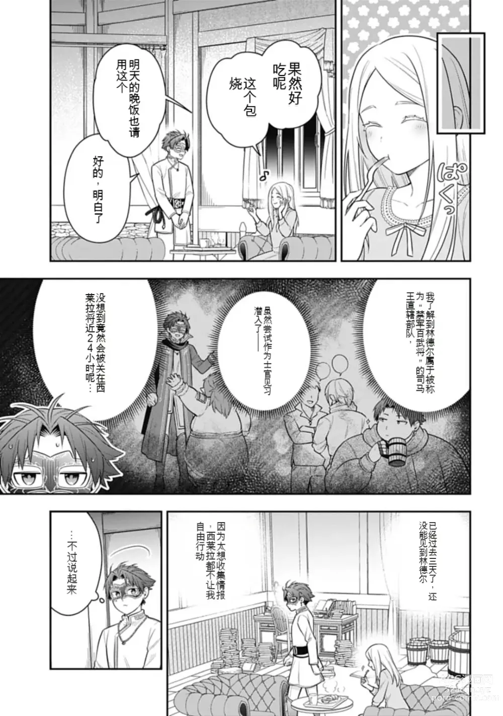 Page 685 of manga Saikyo no itotsukai wa fukushu no shinigami ni naru Akasenu shotai vol 01-06 机翻汉化