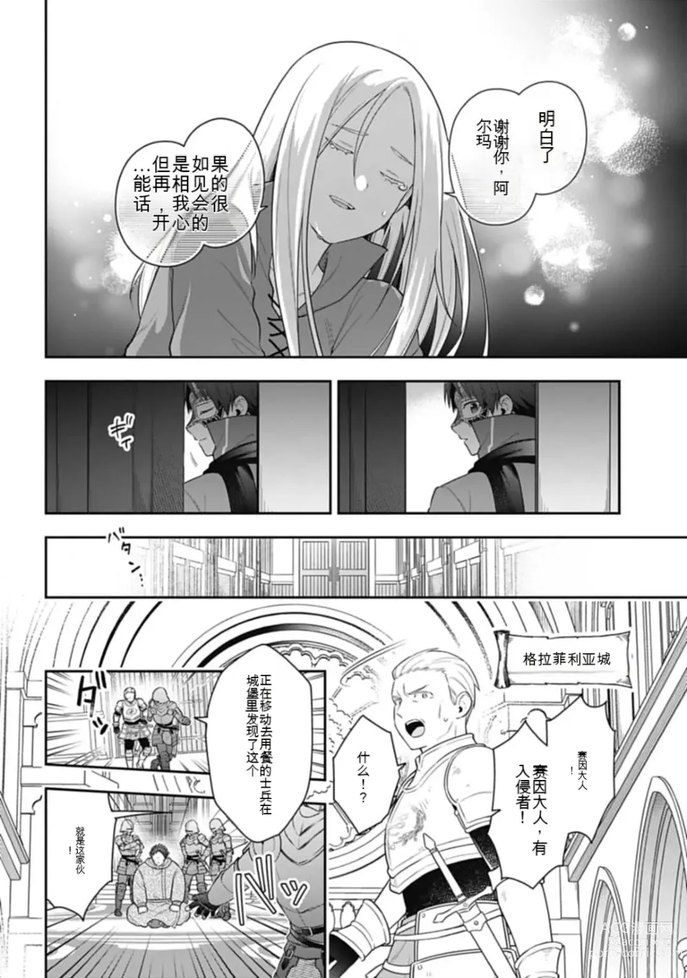 Page 700 of manga Saikyo no itotsukai wa fukushu no shinigami ni naru Akasenu shotai vol 01-06 机翻汉化