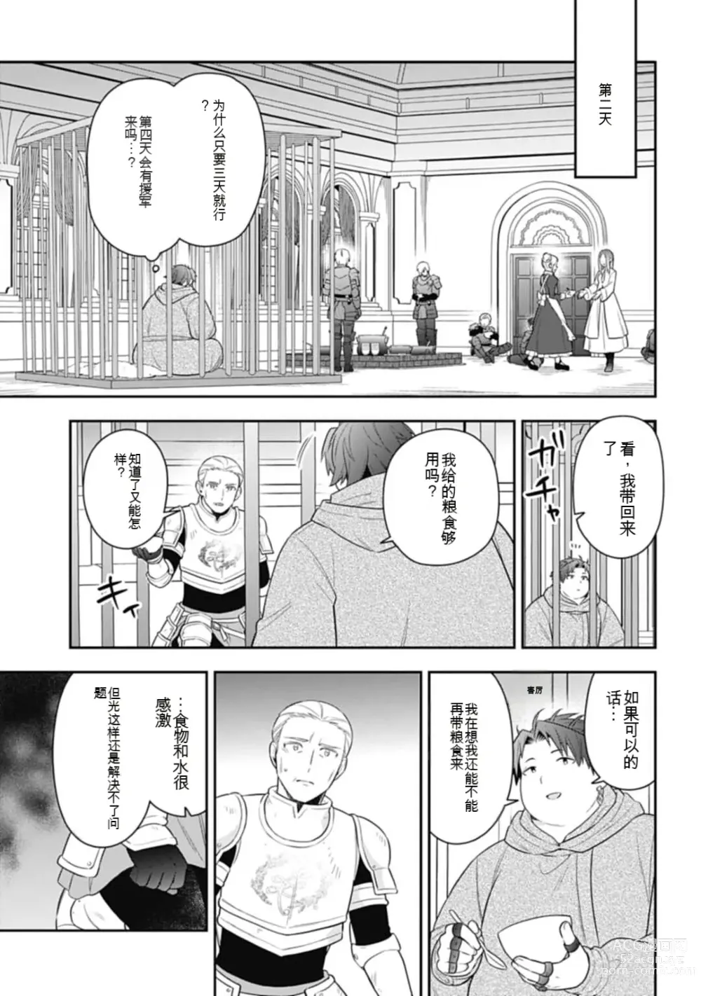 Page 707 of manga Saikyo no itotsukai wa fukushu no shinigami ni naru Akasenu shotai vol 01-06 机翻汉化