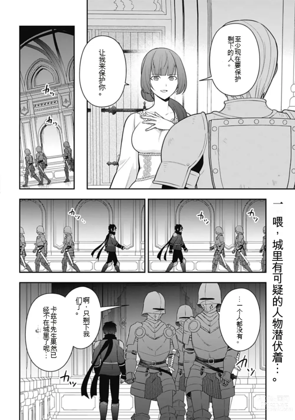 Page 716 of manga Saikyo no itotsukai wa fukushu no shinigami ni naru Akasenu shotai vol 01-06 机翻汉化