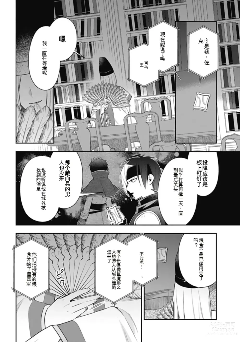 Page 718 of manga Saikyo no itotsukai wa fukushu no shinigami ni naru Akasenu shotai vol 01-06 机翻汉化