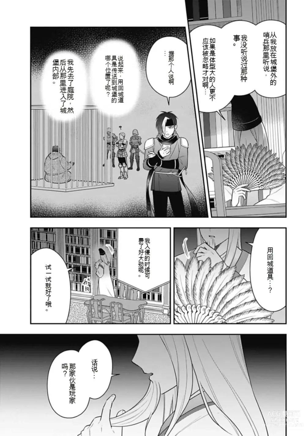 Page 719 of manga Saikyo no itotsukai wa fukushu no shinigami ni naru Akasenu shotai vol 01-06 机翻汉化