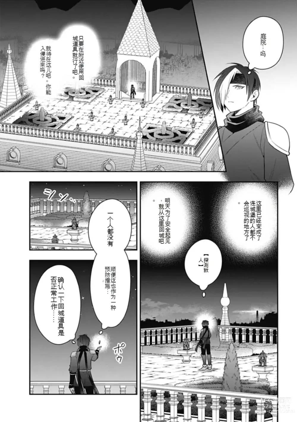 Page 721 of manga Saikyo no itotsukai wa fukushu no shinigami ni naru Akasenu shotai vol 01-06 机翻汉化