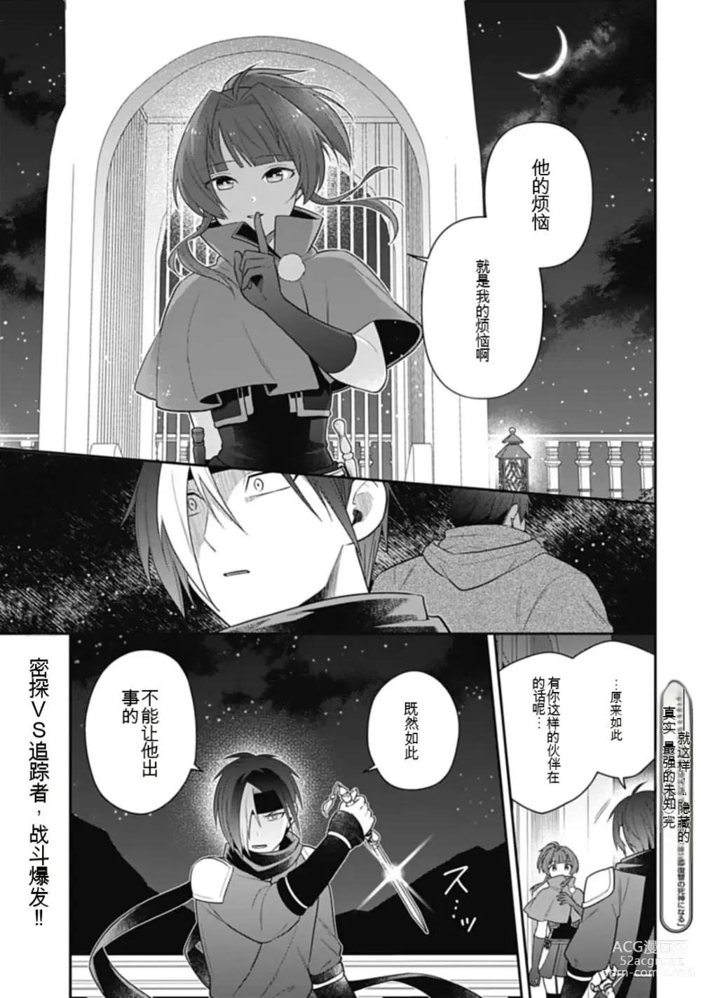 Page 727 of manga Saikyo no itotsukai wa fukushu no shinigami ni naru Akasenu shotai vol 01-06 机翻汉化