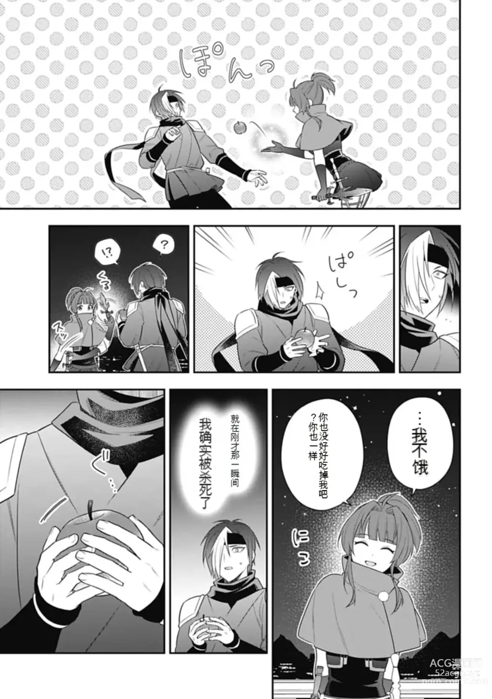 Page 731 of manga Saikyo no itotsukai wa fukushu no shinigami ni naru Akasenu shotai vol 01-06 机翻汉化