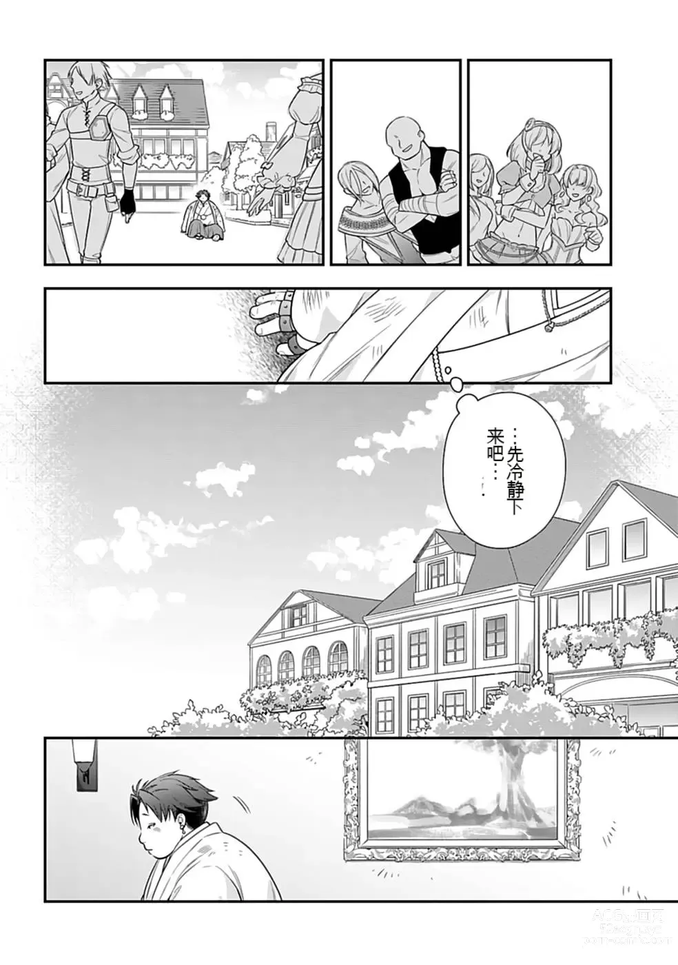 Page 75 of manga Saikyo no itotsukai wa fukushu no shinigami ni naru Akasenu shotai vol 01-06 机翻汉化