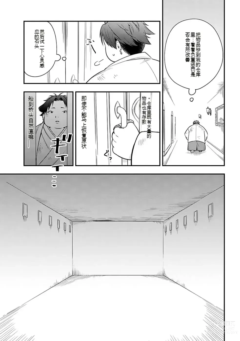 Page 76 of manga Saikyo no itotsukai wa fukushu no shinigami ni naru Akasenu shotai vol 01-06 机翻汉化