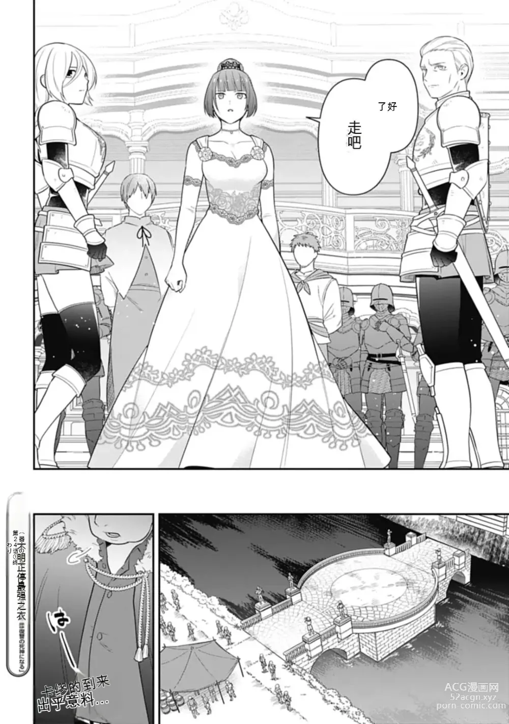 Page 757 of manga Saikyo no itotsukai wa fukushu no shinigami ni naru Akasenu shotai vol 01-06 机翻汉化