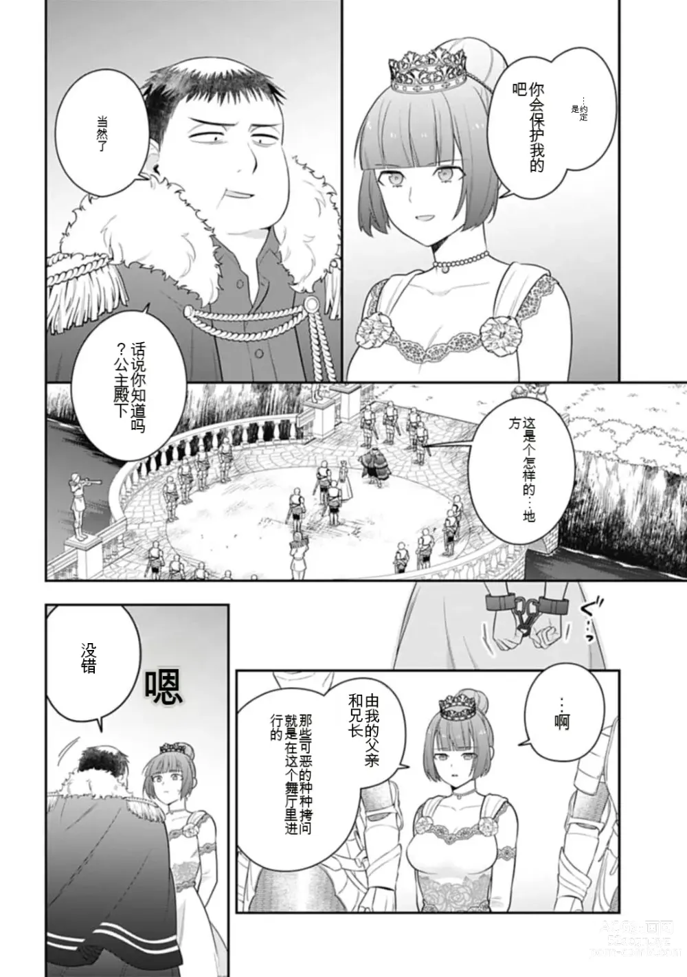 Page 761 of manga Saikyo no itotsukai wa fukushu no shinigami ni naru Akasenu shotai vol 01-06 机翻汉化