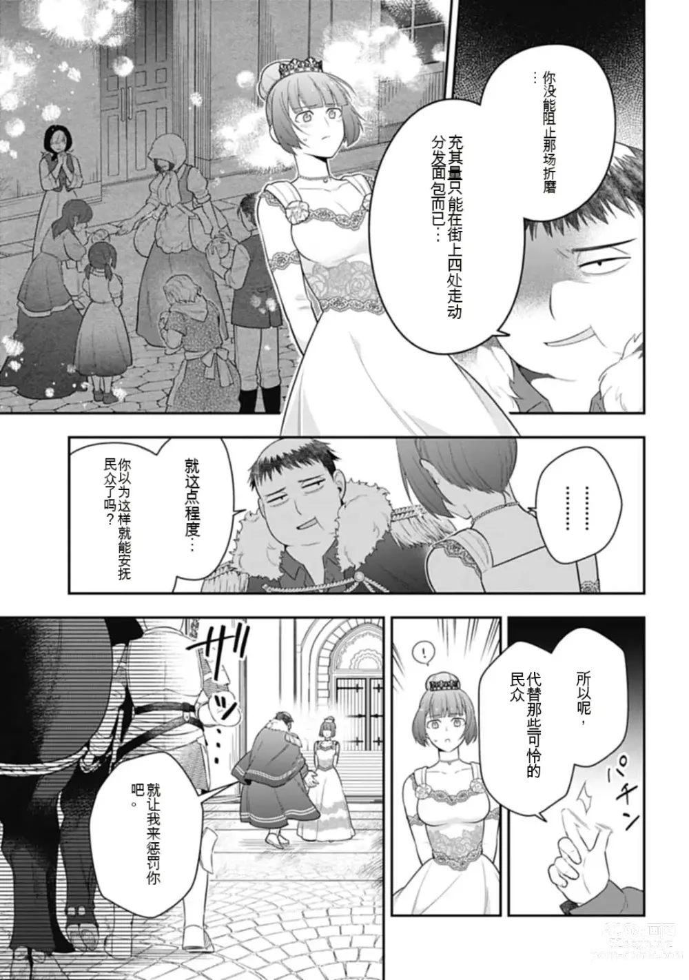 Page 762 of manga Saikyo no itotsukai wa fukushu no shinigami ni naru Akasenu shotai vol 01-06 机翻汉化