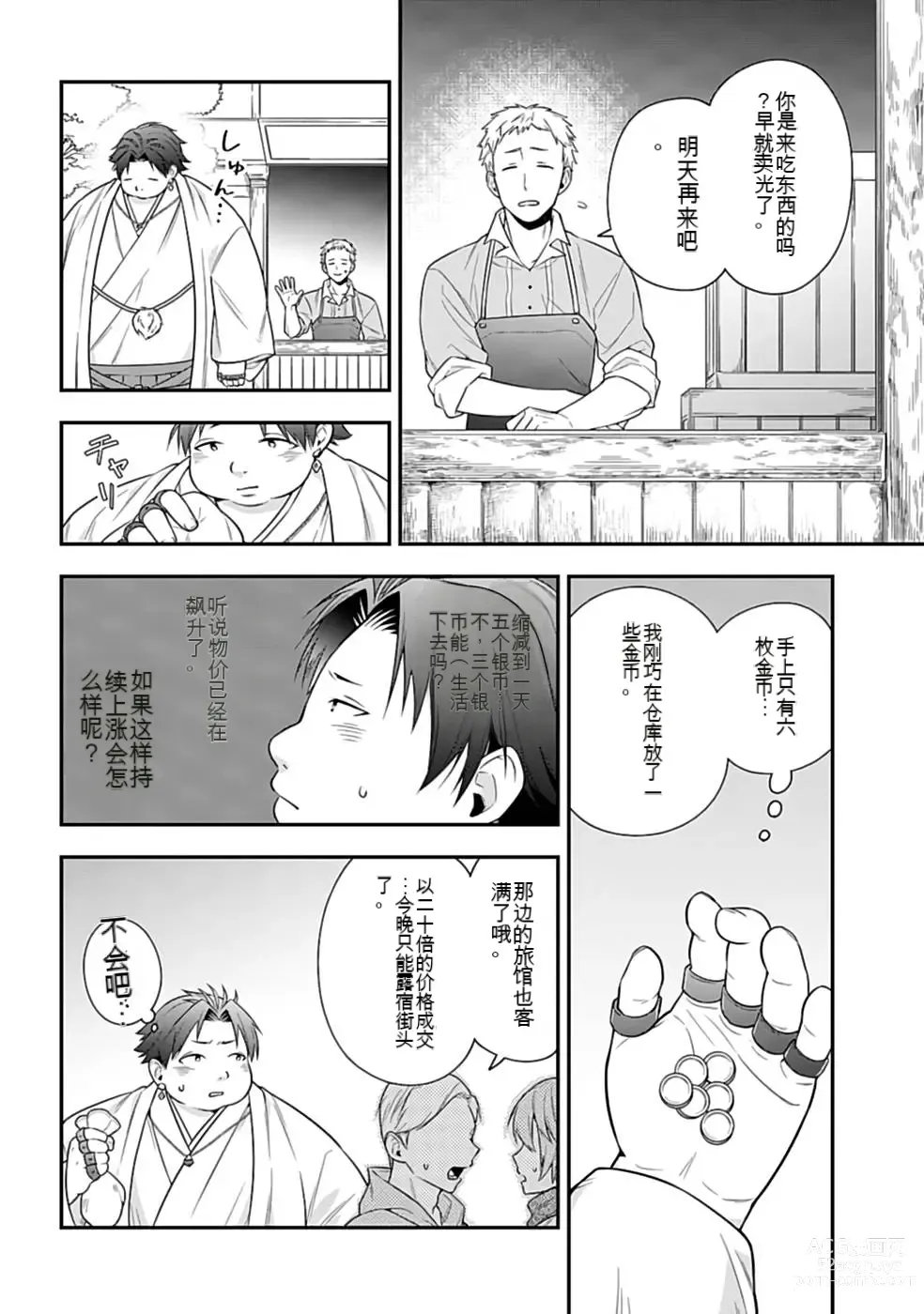 Page 79 of manga Saikyo no itotsukai wa fukushu no shinigami ni naru Akasenu shotai vol 01-06 机翻汉化