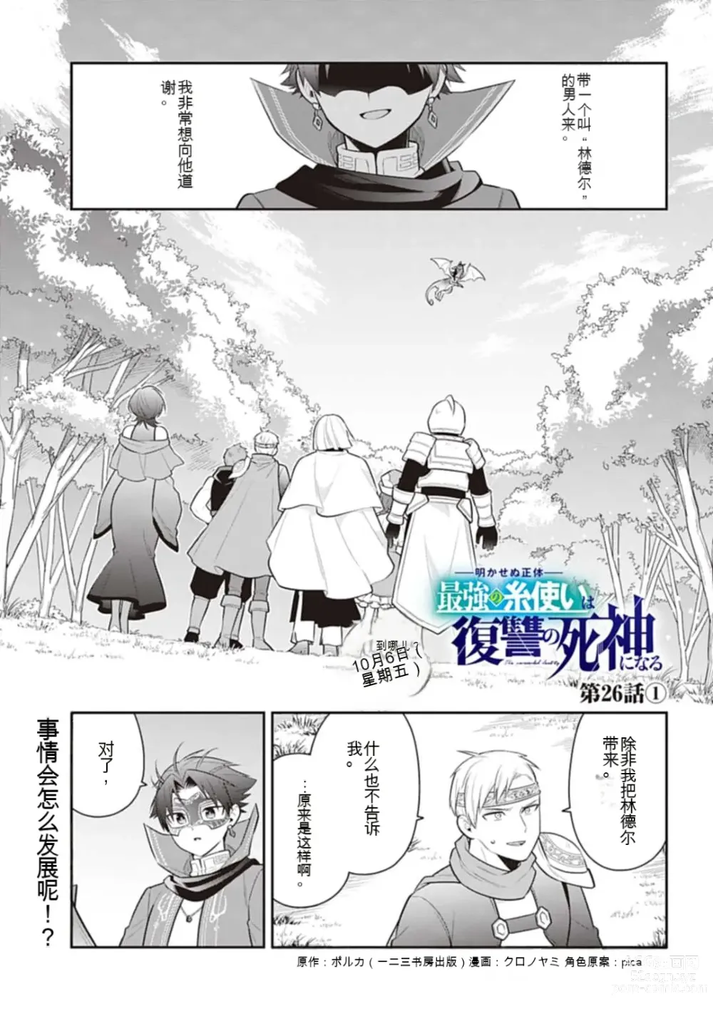 Page 804 of manga Saikyo no itotsukai wa fukushu no shinigami ni naru Akasenu shotai vol 01-06 机翻汉化