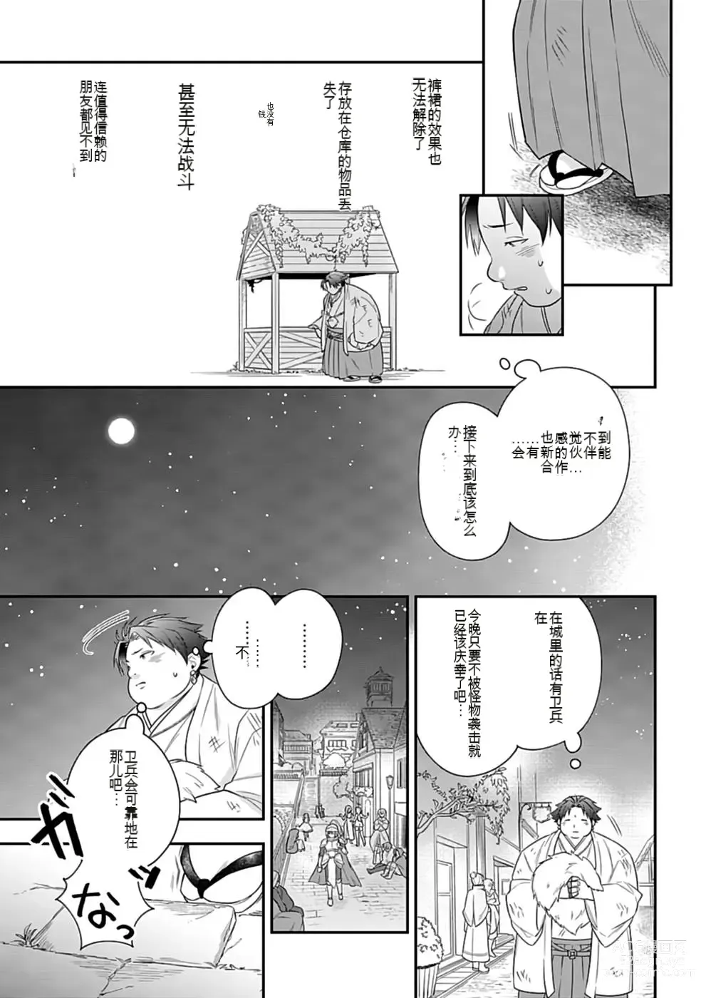 Page 82 of manga Saikyo no itotsukai wa fukushu no shinigami ni naru Akasenu shotai vol 01-06 机翻汉化