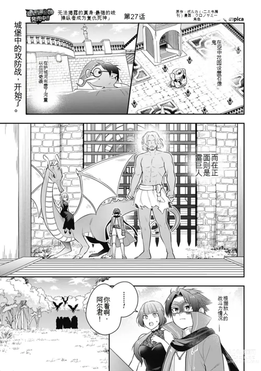 Page 834 of manga Saikyo no itotsukai wa fukushu no shinigami ni naru Akasenu shotai vol 01-06 机翻汉化