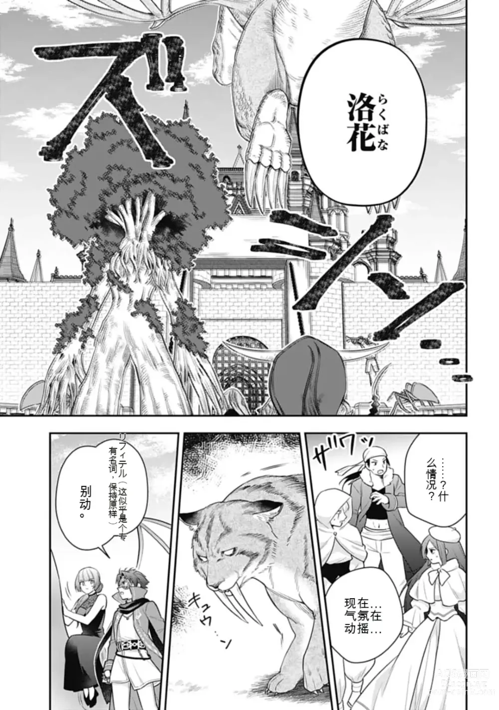 Page 842 of manga Saikyo no itotsukai wa fukushu no shinigami ni naru Akasenu shotai vol 01-06 机翻汉化