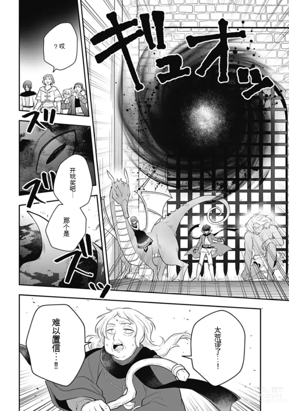 Page 843 of manga Saikyo no itotsukai wa fukushu no shinigami ni naru Akasenu shotai vol 01-06 机翻汉化