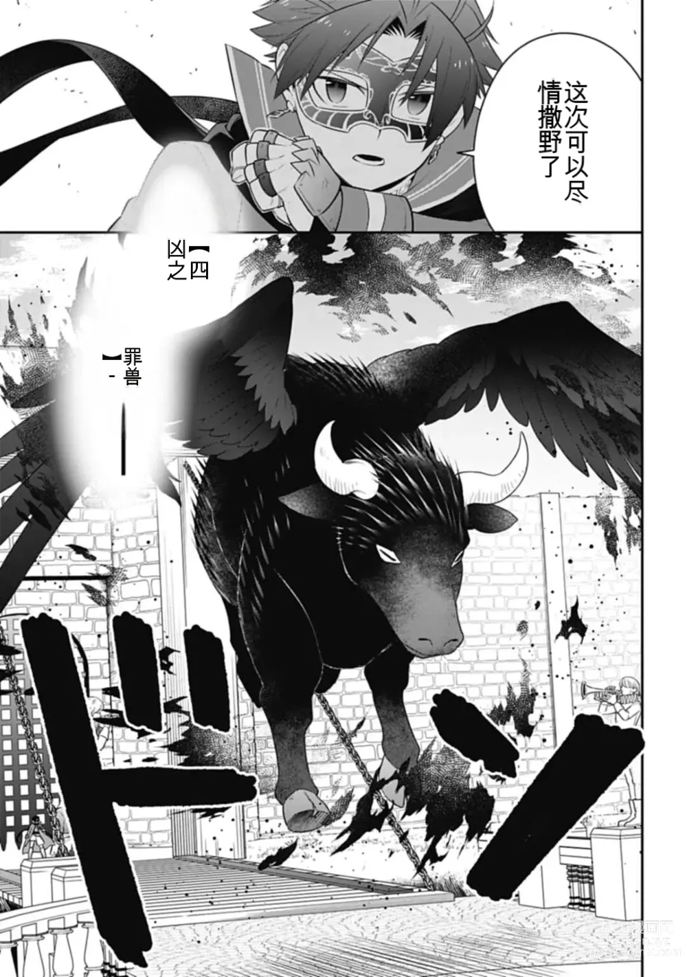 Page 844 of manga Saikyo no itotsukai wa fukushu no shinigami ni naru Akasenu shotai vol 01-06 机翻汉化