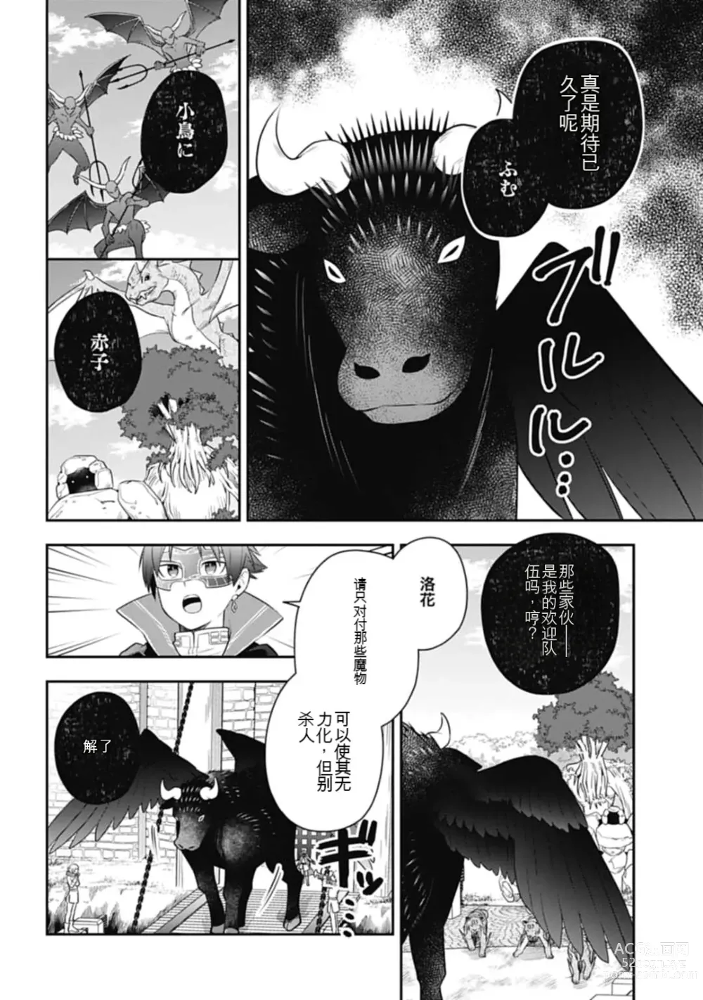 Page 845 of manga Saikyo no itotsukai wa fukushu no shinigami ni naru Akasenu shotai vol 01-06 机翻汉化