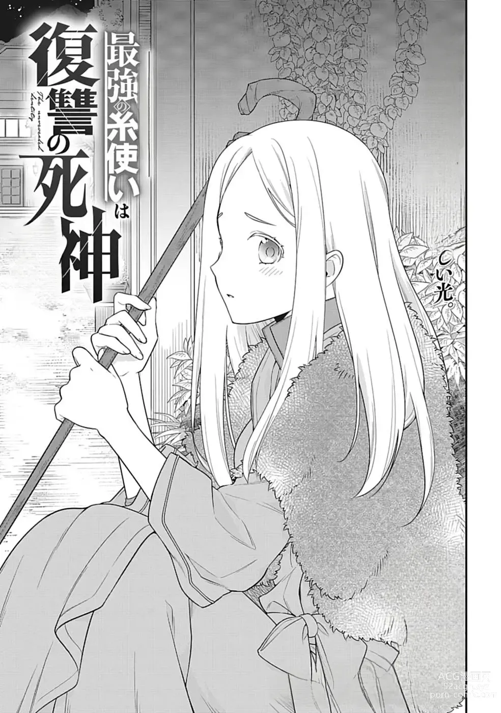 Page 86 of manga Saikyo no itotsukai wa fukushu no shinigami ni naru Akasenu shotai vol 01-06 机翻汉化