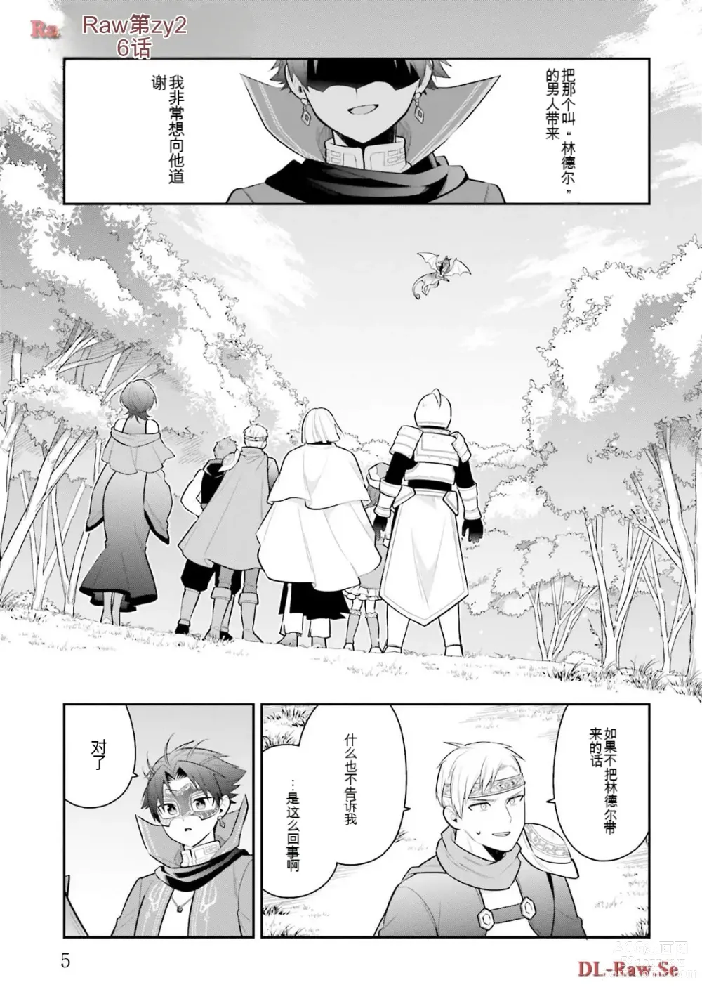 Page 857 of manga Saikyo no itotsukai wa fukushu no shinigami ni naru Akasenu shotai vol 01-06 机翻汉化