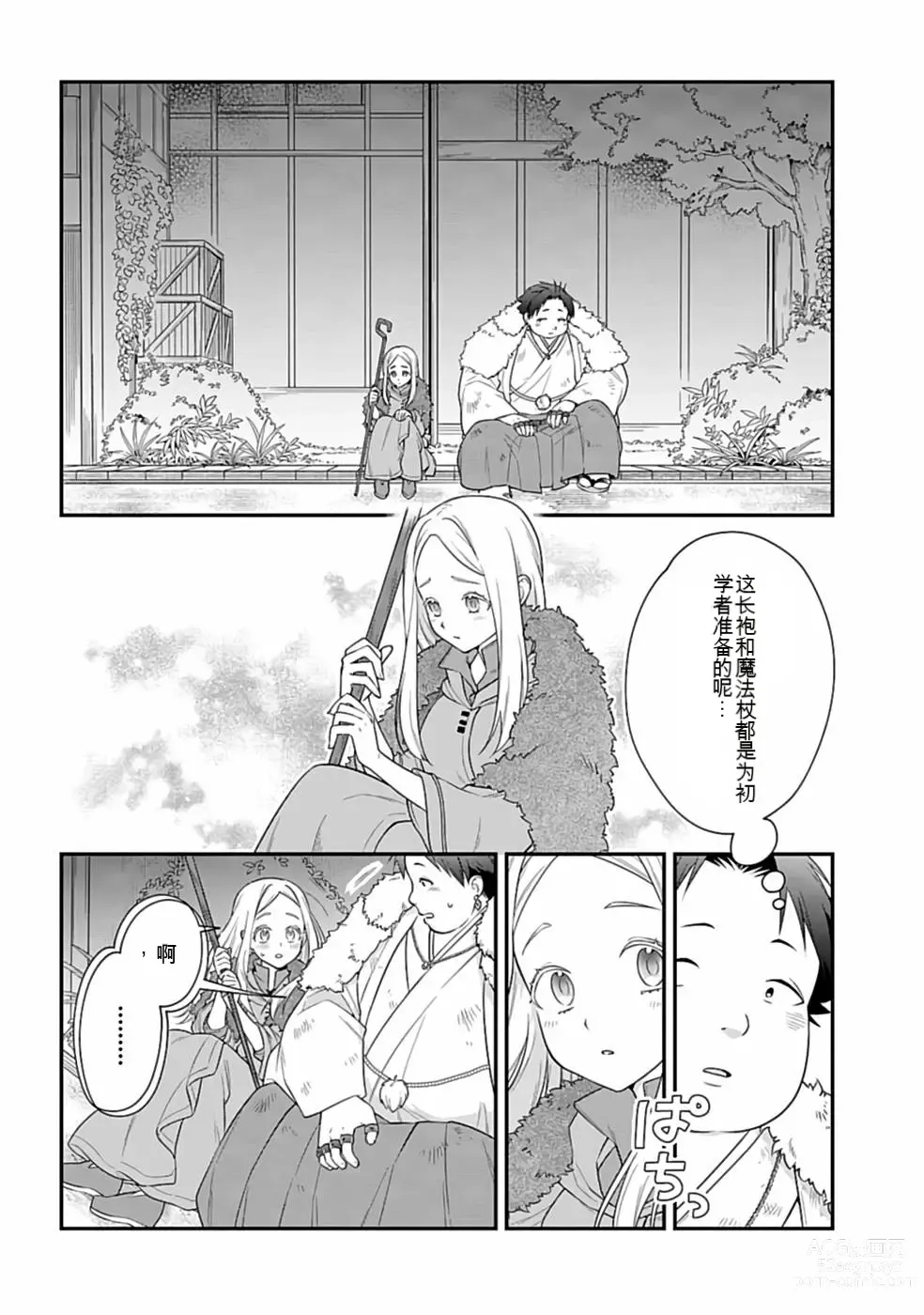 Page 87 of manga Saikyo no itotsukai wa fukushu no shinigami ni naru Akasenu shotai vol 01-06 机翻汉化