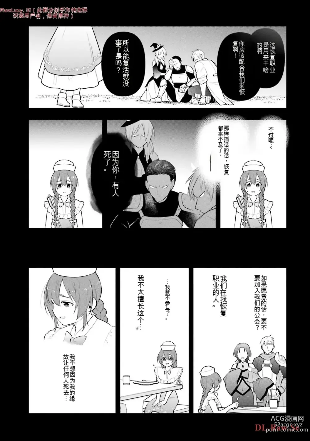 Page 869 of manga Saikyo no itotsukai wa fukushu no shinigami ni naru Akasenu shotai vol 01-06 机翻汉化