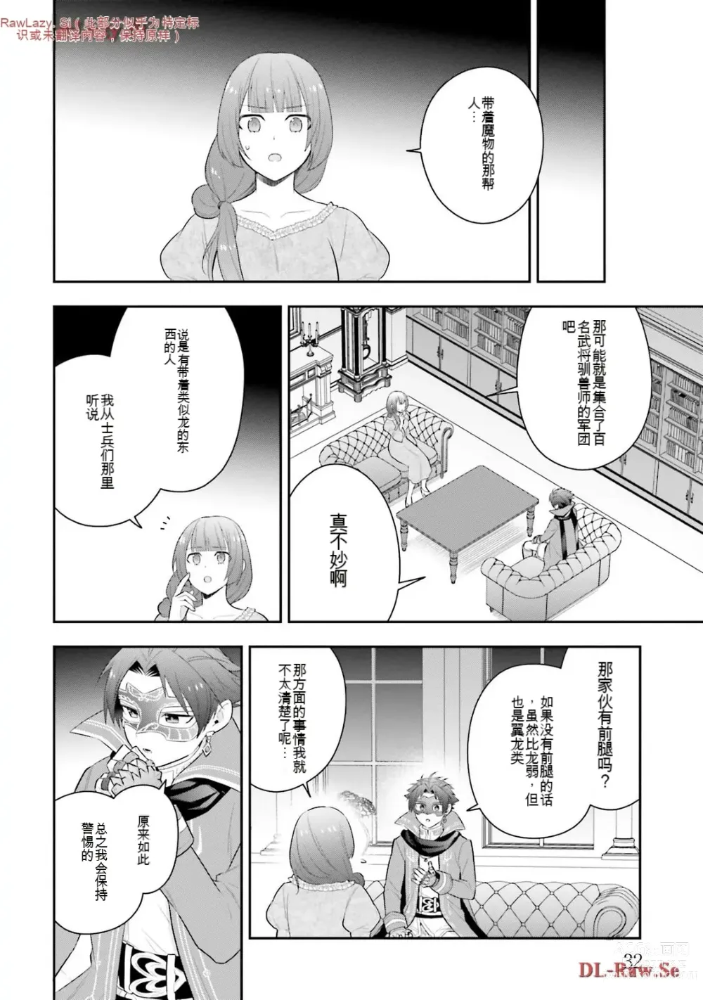 Page 884 of manga Saikyo no itotsukai wa fukushu no shinigami ni naru Akasenu shotai vol 01-06 机翻汉化