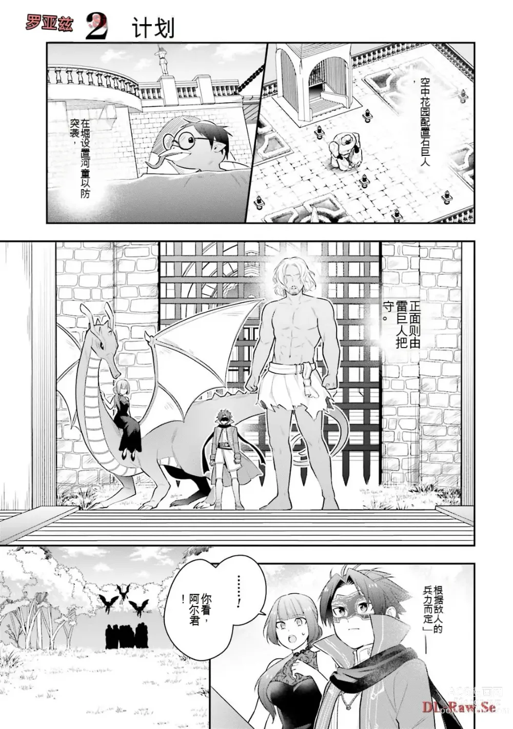 Page 889 of manga Saikyo no itotsukai wa fukushu no shinigami ni naru Akasenu shotai vol 01-06 机翻汉化