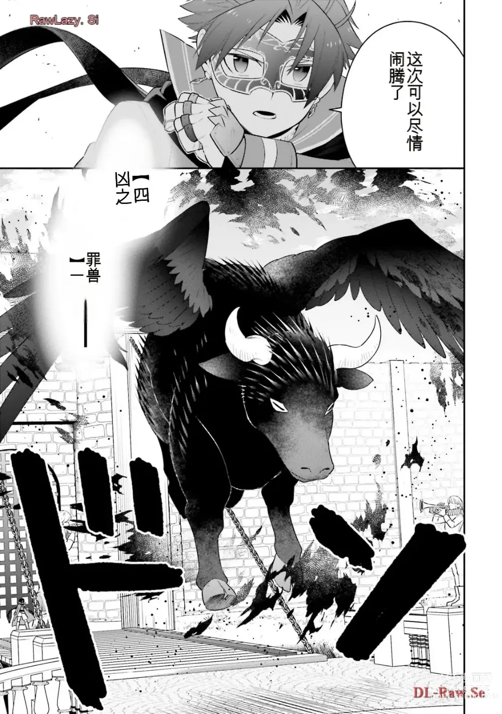 Page 899 of manga Saikyo no itotsukai wa fukushu no shinigami ni naru Akasenu shotai vol 01-06 机翻汉化