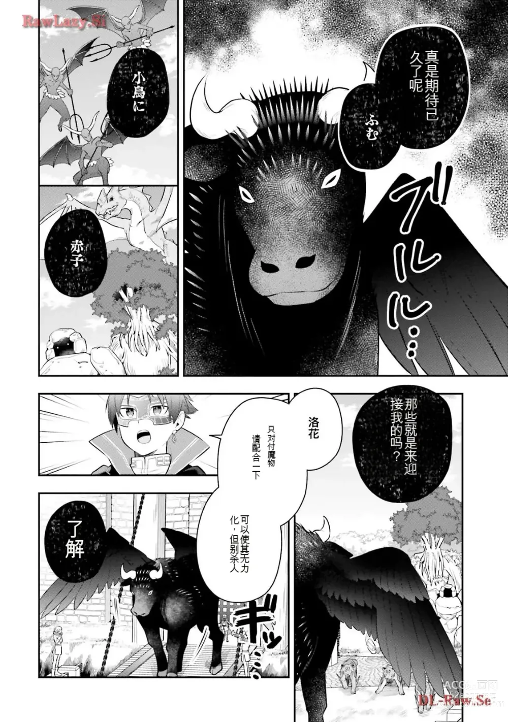 Page 900 of manga Saikyo no itotsukai wa fukushu no shinigami ni naru Akasenu shotai vol 01-06 机翻汉化