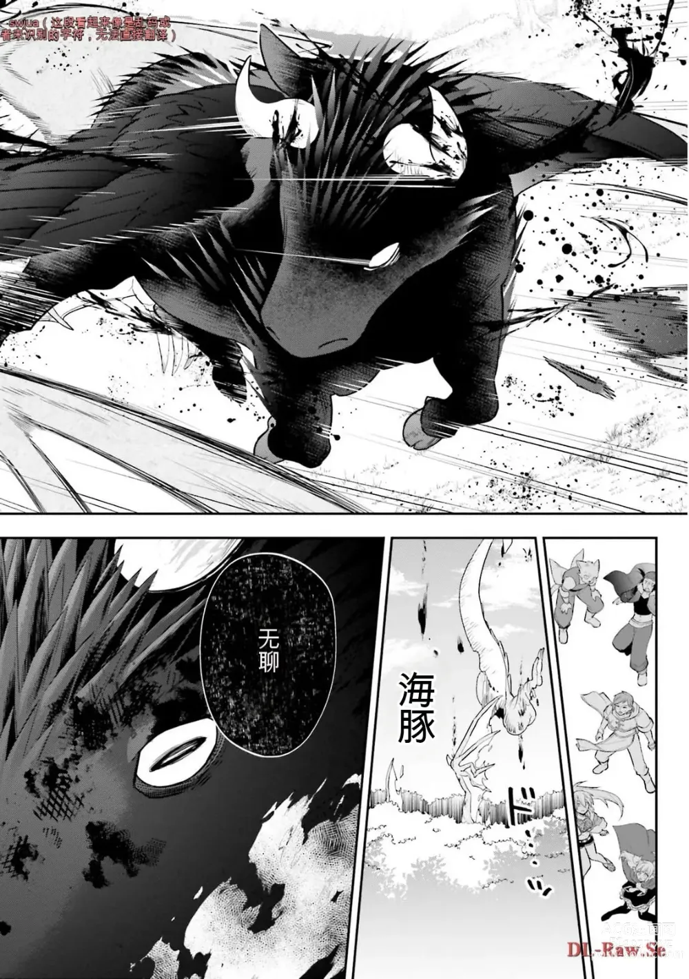 Page 906 of manga Saikyo no itotsukai wa fukushu no shinigami ni naru Akasenu shotai vol 01-06 机翻汉化