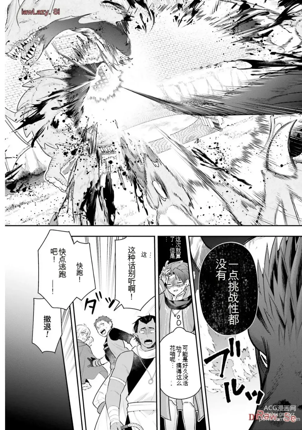 Page 907 of manga Saikyo no itotsukai wa fukushu no shinigami ni naru Akasenu shotai vol 01-06 机翻汉化