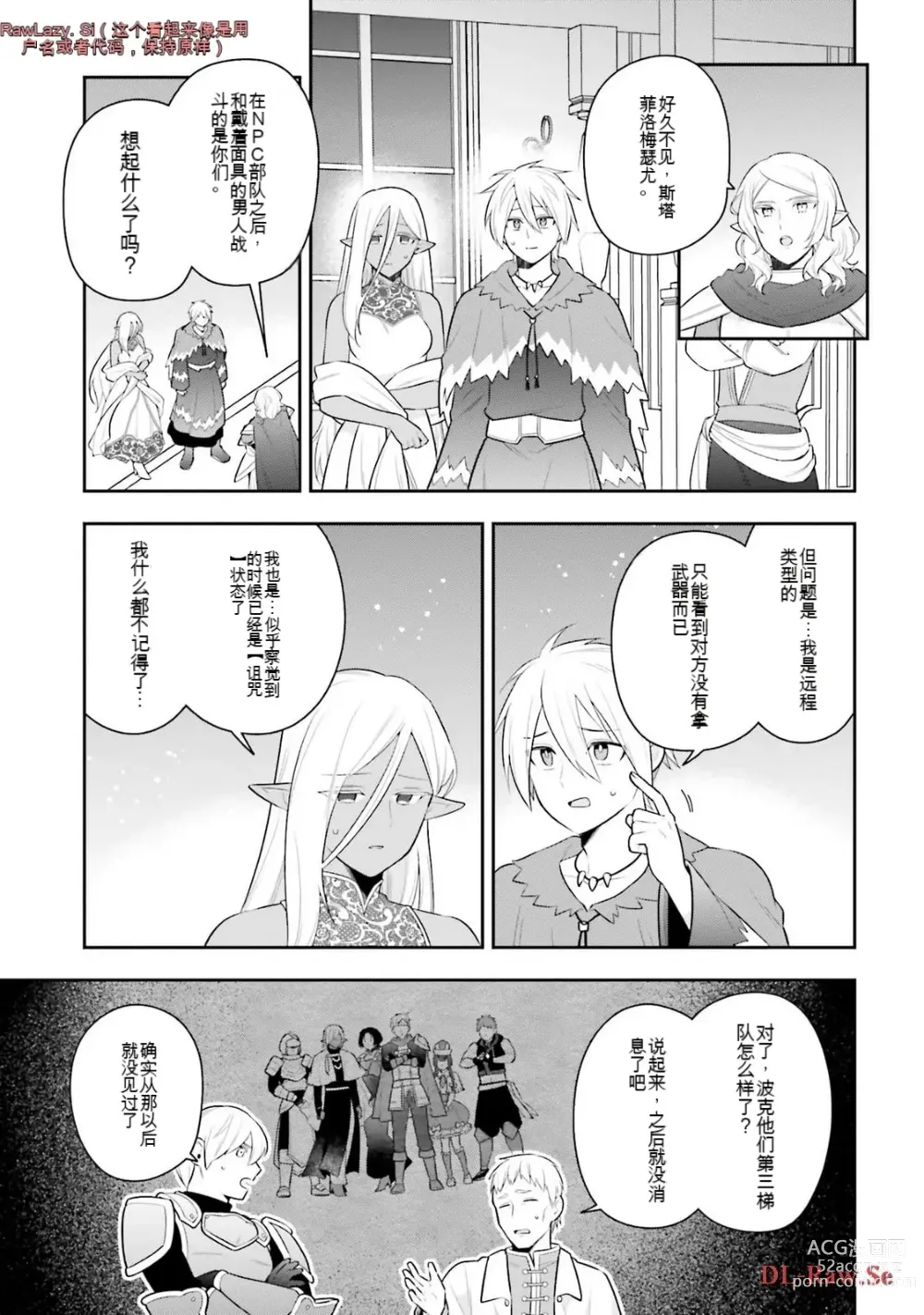 Page 909 of manga Saikyo no itotsukai wa fukushu no shinigami ni naru Akasenu shotai vol 01-06 机翻汉化