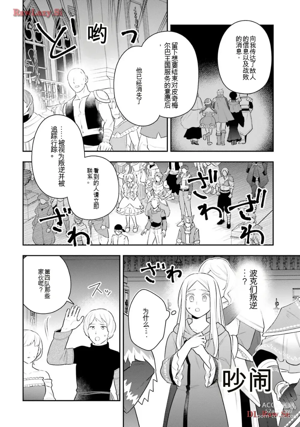 Page 912 of manga Saikyo no itotsukai wa fukushu no shinigami ni naru Akasenu shotai vol 01-06 机翻汉化