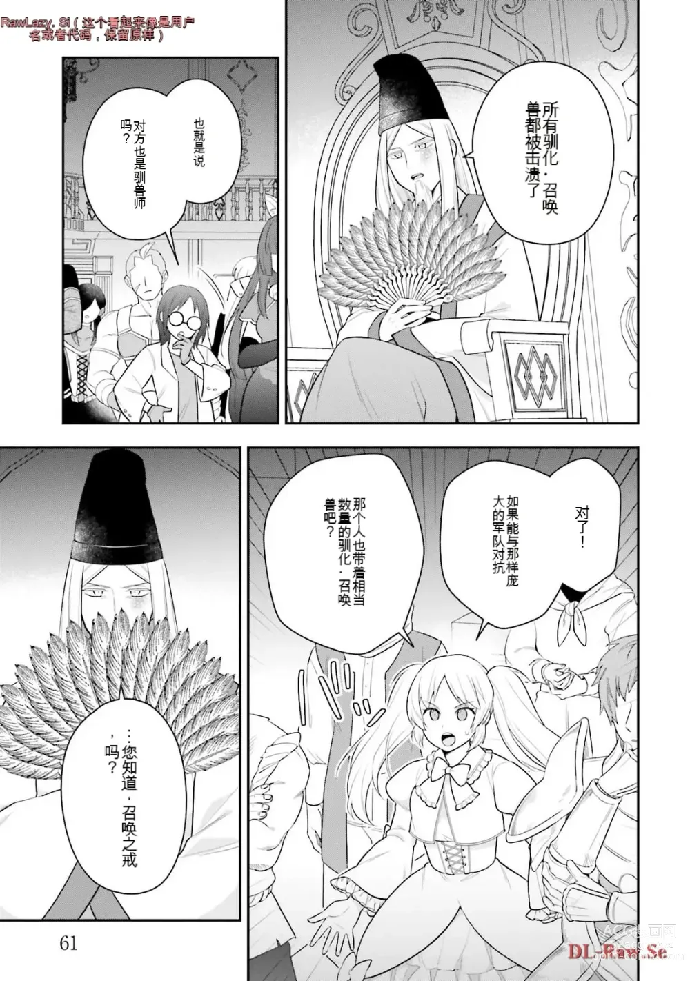 Page 913 of manga Saikyo no itotsukai wa fukushu no shinigami ni naru Akasenu shotai vol 01-06 机翻汉化