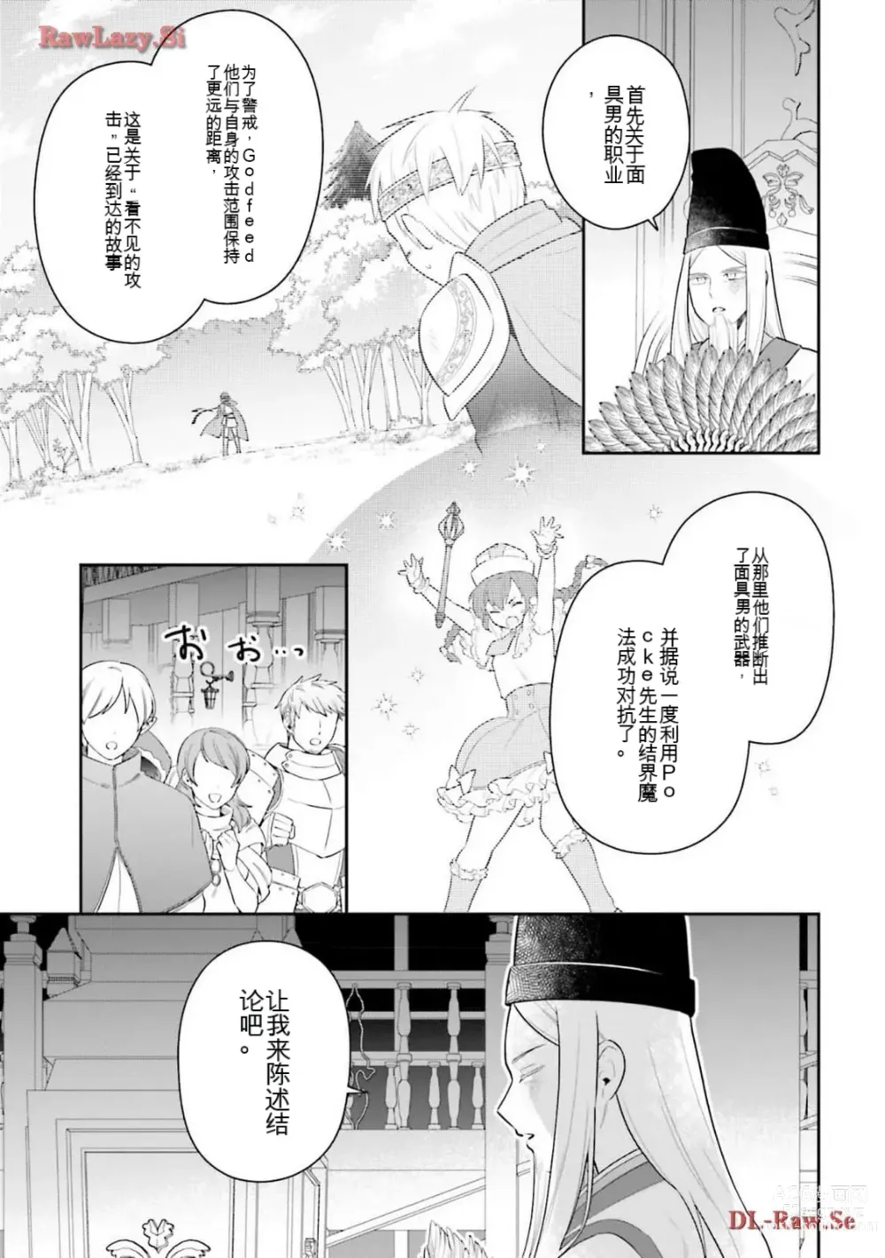 Page 917 of manga Saikyo no itotsukai wa fukushu no shinigami ni naru Akasenu shotai vol 01-06 机翻汉化