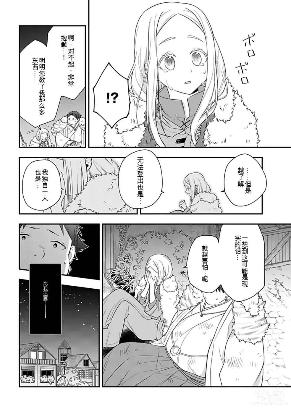 Page 93 of manga Saikyo no itotsukai wa fukushu no shinigami ni naru Akasenu shotai vol 01-06 机翻汉化